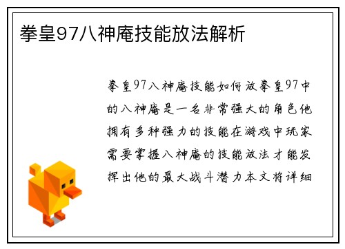 拳皇97八神庵技能放法解析