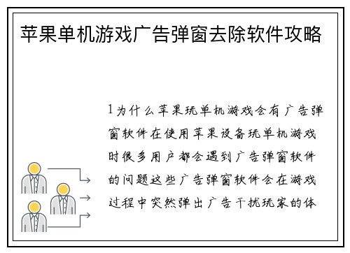 苹果单机游戏广告弹窗去除软件攻略