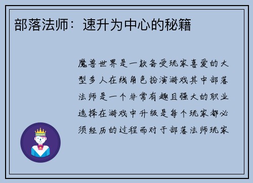 部落法师：速升为中心的秘籍