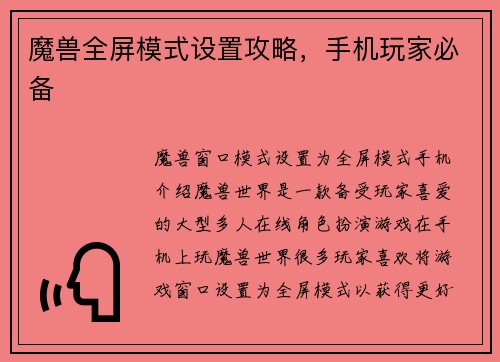 魔兽全屏模式设置攻略，手机玩家必备