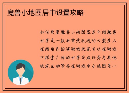 魔兽小地图居中设置攻略